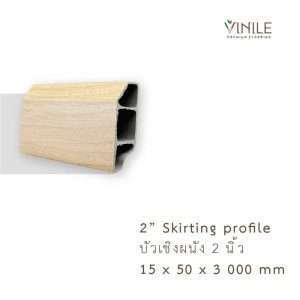 2-inch skirting profile, 15 x 50 x 3000 mm, for a sleek wall-floor finish.